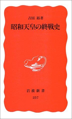 Cover for Showa Tenno no shusenshi
