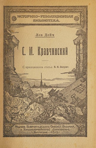Cover for S.M. Kravchinskiĭ
