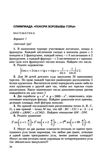 Cover for Ėkzamenacionnye materialy po matematike i fizike