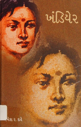 Cover for Khaṇḍiyera