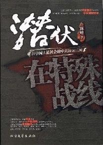 Cover for Qian fu, zai te shu zhan xian
