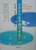 Cover for Okinawa o heiwagakusuru!