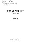 Cover for Xianggang jin dai jing ji shi, 1840-1949