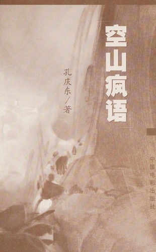 Cover for Kong shan feng yu