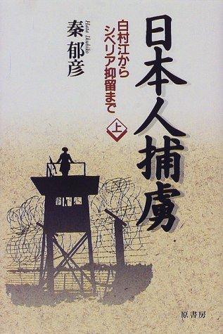 Cover for Nihonjin horyo