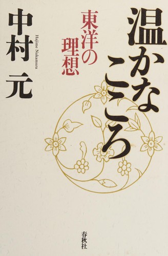 Cover for Atatakana kokoro