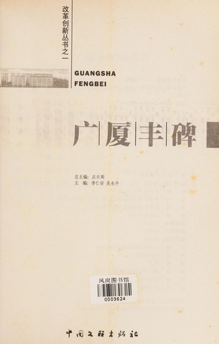 Cover for Guang sha feng bei