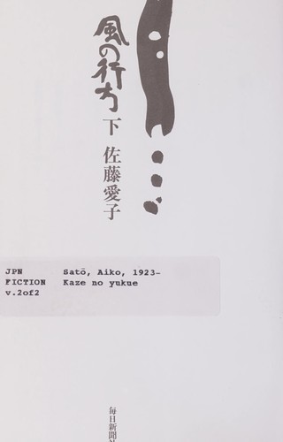 Cover for Kaze no yukue