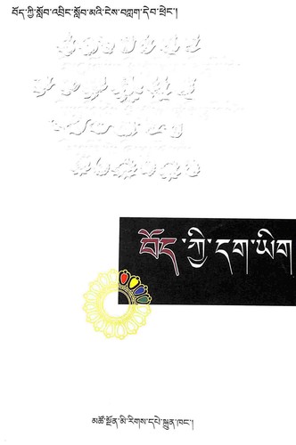 Cover for bod kyi slob 'bring slob ma'i nges bklag deb phreng / bod kyi dag yig