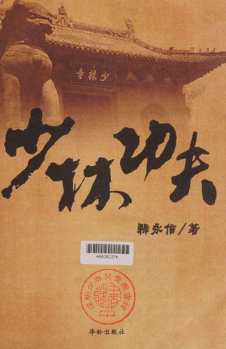 Cover for Shao lin gong fu