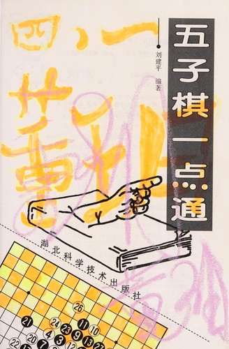 Cover for Wu zi qi yi dian tong