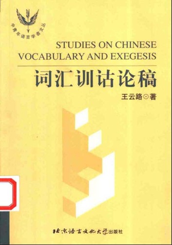 Cover for Ci hui xun gu lun gao