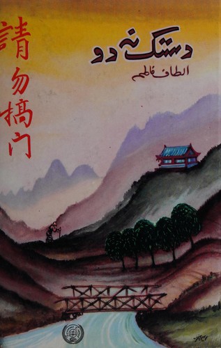 Cover for Dastak nah do