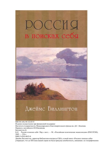Cover for Rossii︠a︡ v poiskakh sebi︠a︡