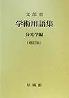 Cover for Gakujutsu yōgoshū