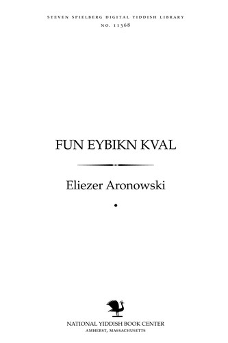 Cover for Fun eybiḳn ḳṿal