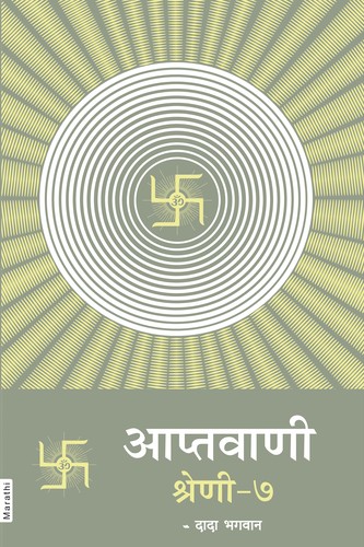 Cover for Aptavani-7 (In Marathi)