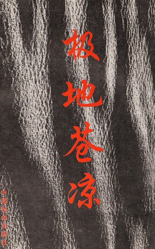 Cover for Ji di cang liang