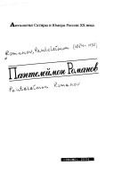 Cover for Panteleĭmon Romanov