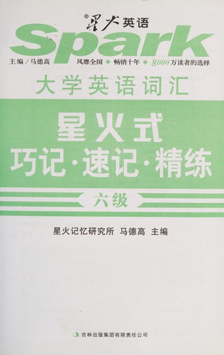 Cover for Da xue ying yu ci hui xing huo shi qiao jiSu jiJing lian