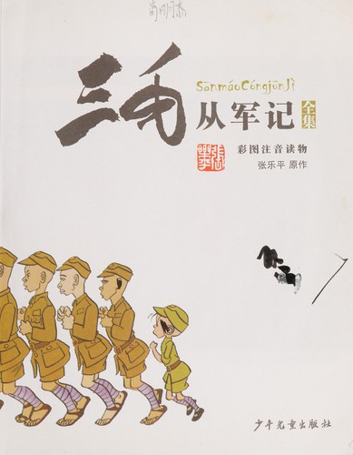 Cover for Sanmao cong jun ji quan ji