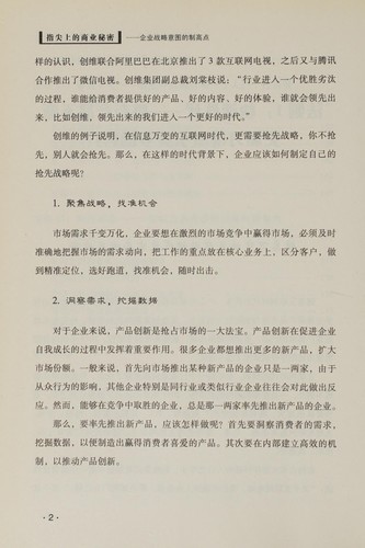 Cover for Zhi jian shang de shang ye mi mi