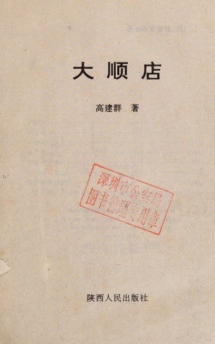 Cover for Da shun dian