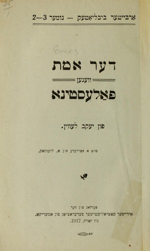 Cover for Der Emes ṿegen Palesṭina