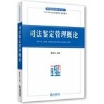 Cover for Si fa jian ding guan li gai lun