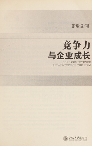 Cover for Jing zheng li yu qi ye cheng zhang