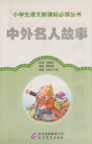 Cover for Zhong wai ming ren gu shi