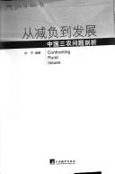 Cover for Cong guan li dao zhi li