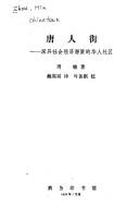 Cover for Tang ren jie