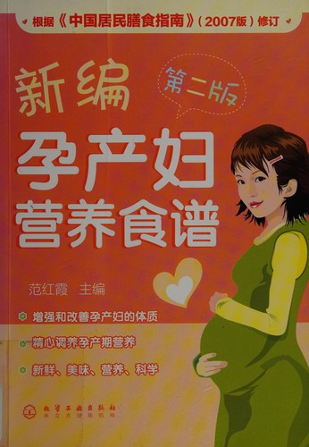 Cover for Xin bian yun chan fu ying yang shi pu