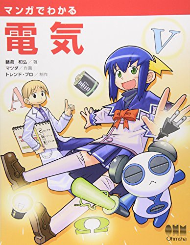 Cover for マンガでわかる電気
