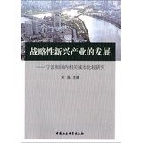Cover for Zhan lüe xing xin xing chan ye de fa zhan