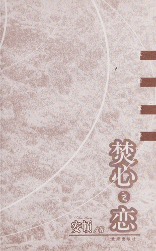 Cover for Fen xin zhi lian