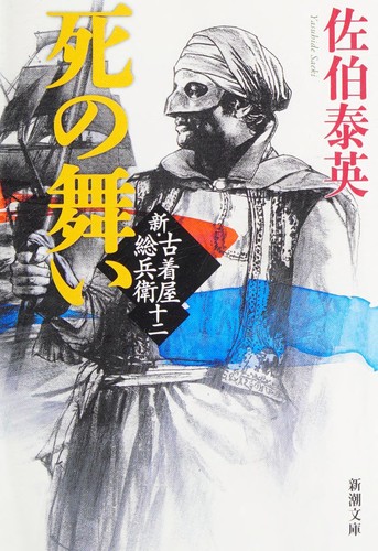 Cover for Shi no mai