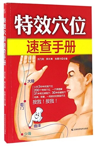 Cover for Te xiao xue wei su cha shou ce