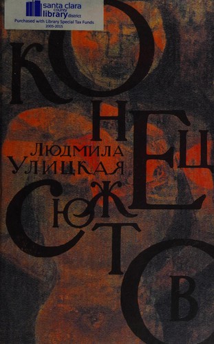Cover for Konet͡s si͡uzhetov