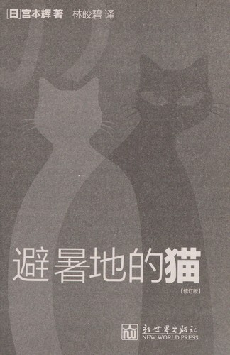 Cover for Bi shu di de mao