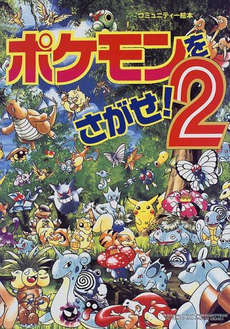 Cover for Find the Pokemon! <2>   ISBN
