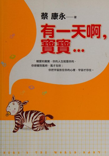 Cover for You yi tian a, bao bao...