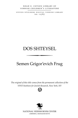 Cover for Dos shṭeysel