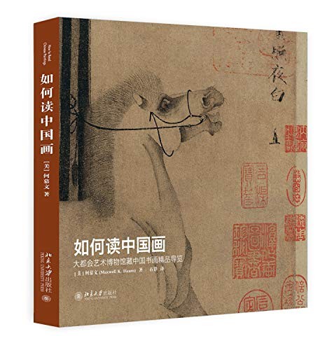 Cover for Ru he du Zhongguo hua
