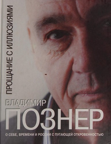 Cover for Прощание с иллюзиями