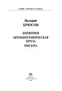 Cover for Dnevniki, avtobiograficheskai͡a︡ proza, pisʹma