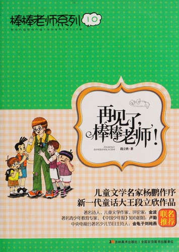 Cover for Zai jian le, bang bang lao shi!