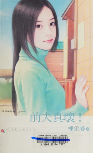 Cover for Qian fu zhen huai!