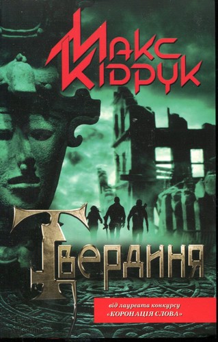 Cover for Твердиня